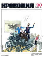 Обложка для Крокодил, 1971 , № 30.pdf
